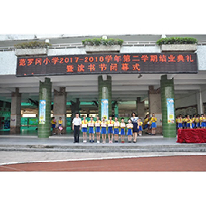 江門(mén)市蓬江區(qū)教育局（范羅岡北區(qū)小學(xué)）