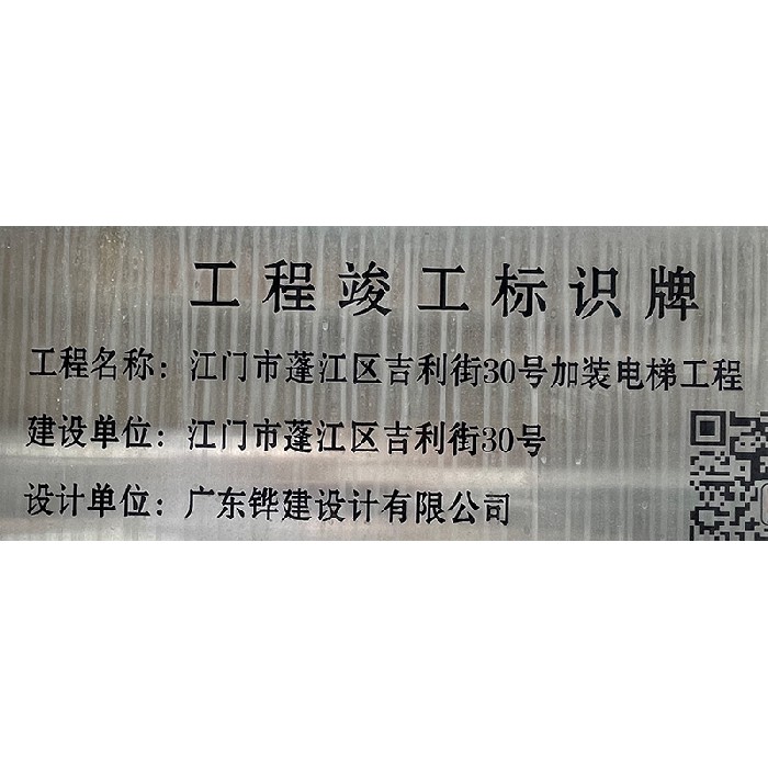 江門市蓬江區吉利街30號