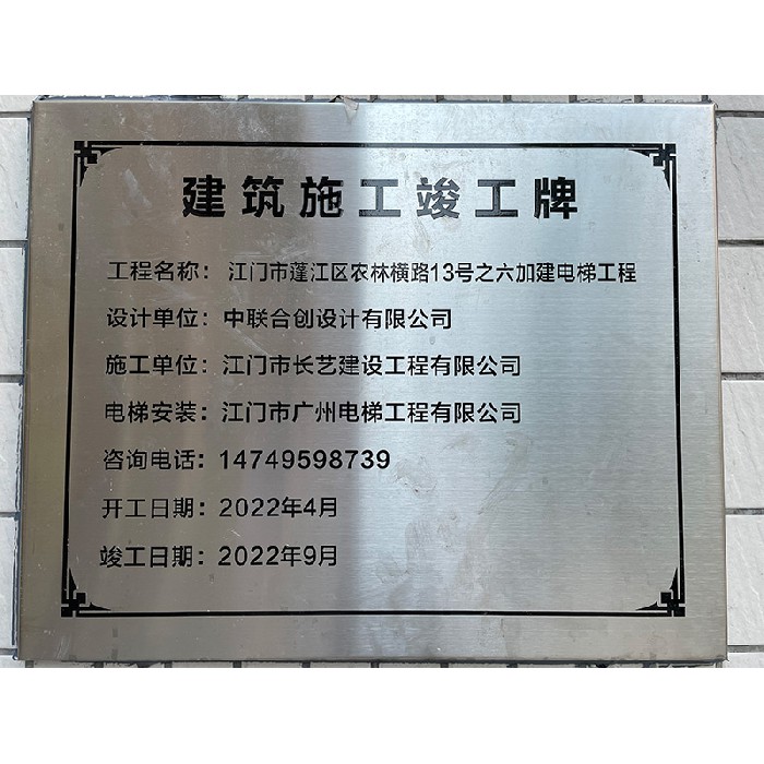 江門市蓬江區(qū)農(nóng)林橫路13號之六全體業(yè)主