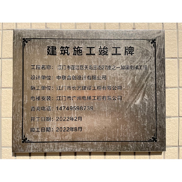 江門市蓬江區天龍三街27座之一全體業主